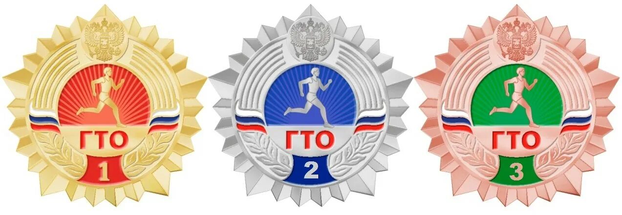 Знаки отличия гто золотой серебряный бронзовый. Физкультурный комплекс гто. Золотой значок гто 1 ступень. Золотой серебряный бронзовый знак гто. Серебряный знак отличия гто 2 ступени.