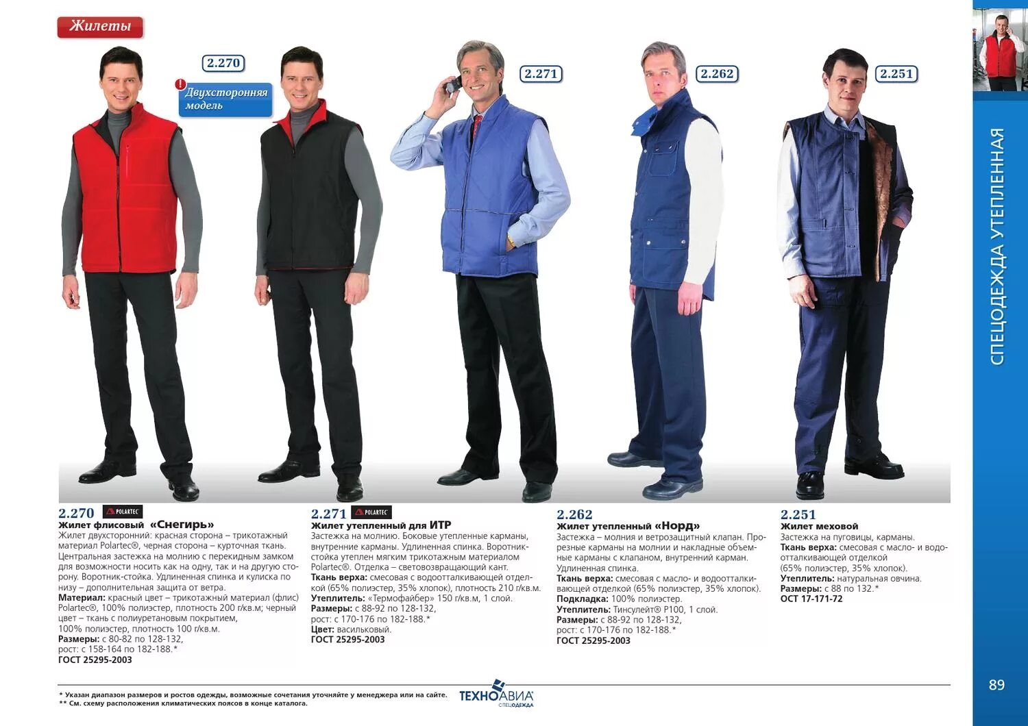 спецодежда зимняя мужская техноавиа. техноавиа каталог с ценами санкт петербург. каталог спецодежды. техноавиа каталог с ценами санкт петербург. сиз техноавиа.