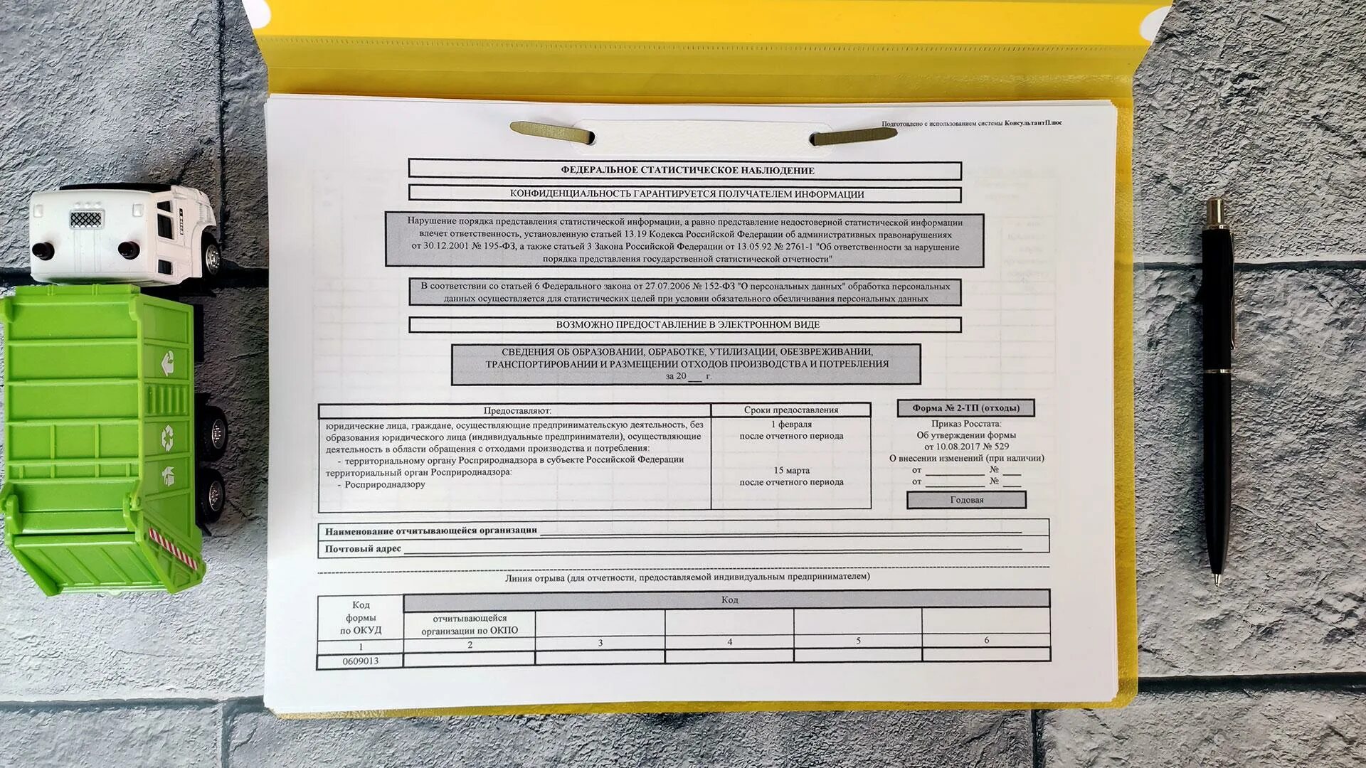 2 тп отчет сдача. 2 ТП отходы. Форма 2 ТП. Форма отчета по отходам. Порядок заполнения формы 2тп отходы.