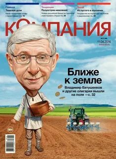 Кампания журнал