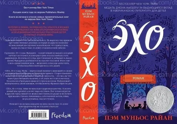 Эхо книга