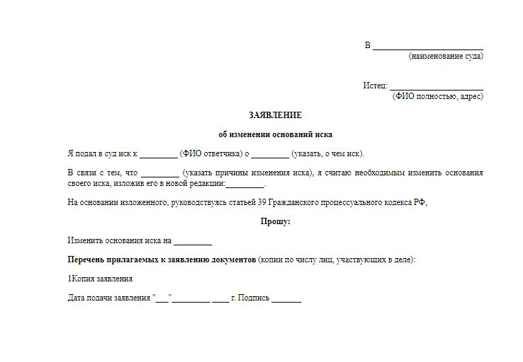 Ходатайство об изменении исковых требований в арбитражном процессе. Ходатайство в суд об изменении исковых требований. Заявление об уточнении исковых требований в арбитражном процессе. Ходатайство о изменении исковых требований по гражданскому делу. Изменение исковых требований апк