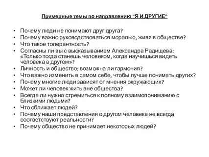 Примерные темы