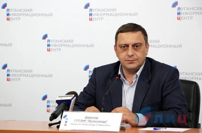 Луганский информационный центр. Лугансквода лнр. луганск информ центр. вода гуп лнр. авершин лнр лугансквода.
