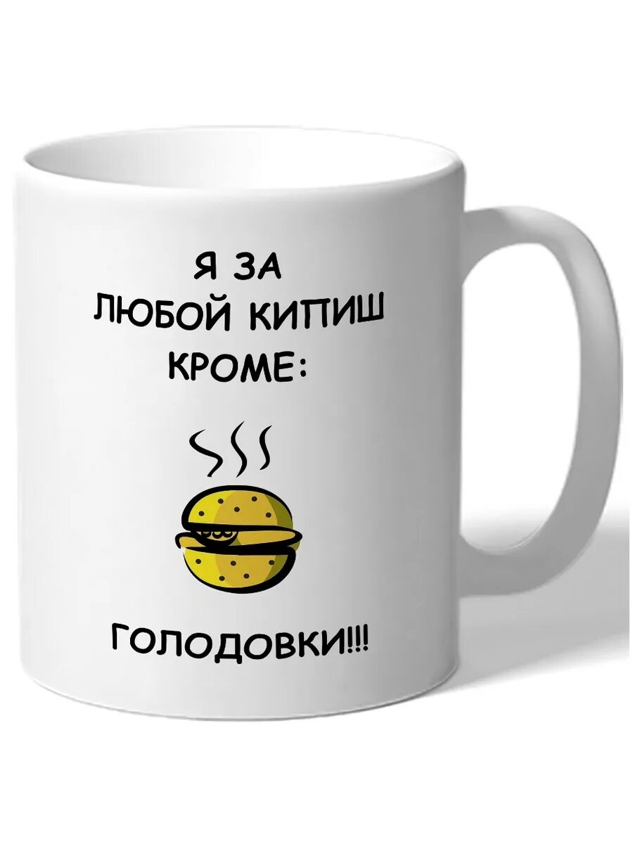 Кипиш. Я за любой кипишь кроме голодовки. любой кипишь кроме голодовки. я за любой кипиш. я за любой кипиш кроме голодовки.