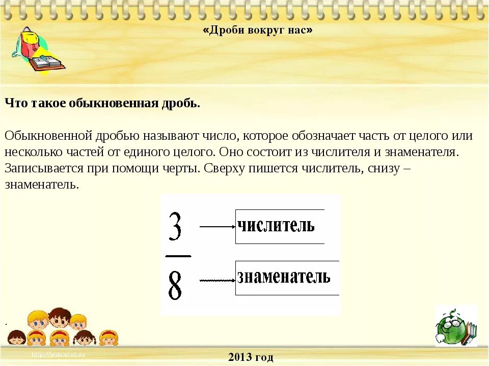 Запись смешанного числа в виде обыкновенной дроби. 8 перевести в десятичную дробь. Представить в виде обыкновенной дроби 0. 1/6 перевести в десятичную дробь. Виды обыкновенных дробей.