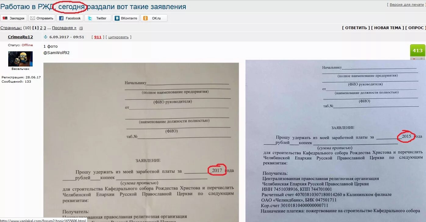 Кассир заявление на возврат билетов. Заявление РЖД. Заявление ОАО РЖД. Заявление на перевод РЖД. Образец заявления РЖД.