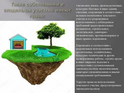 Земля совладельцы