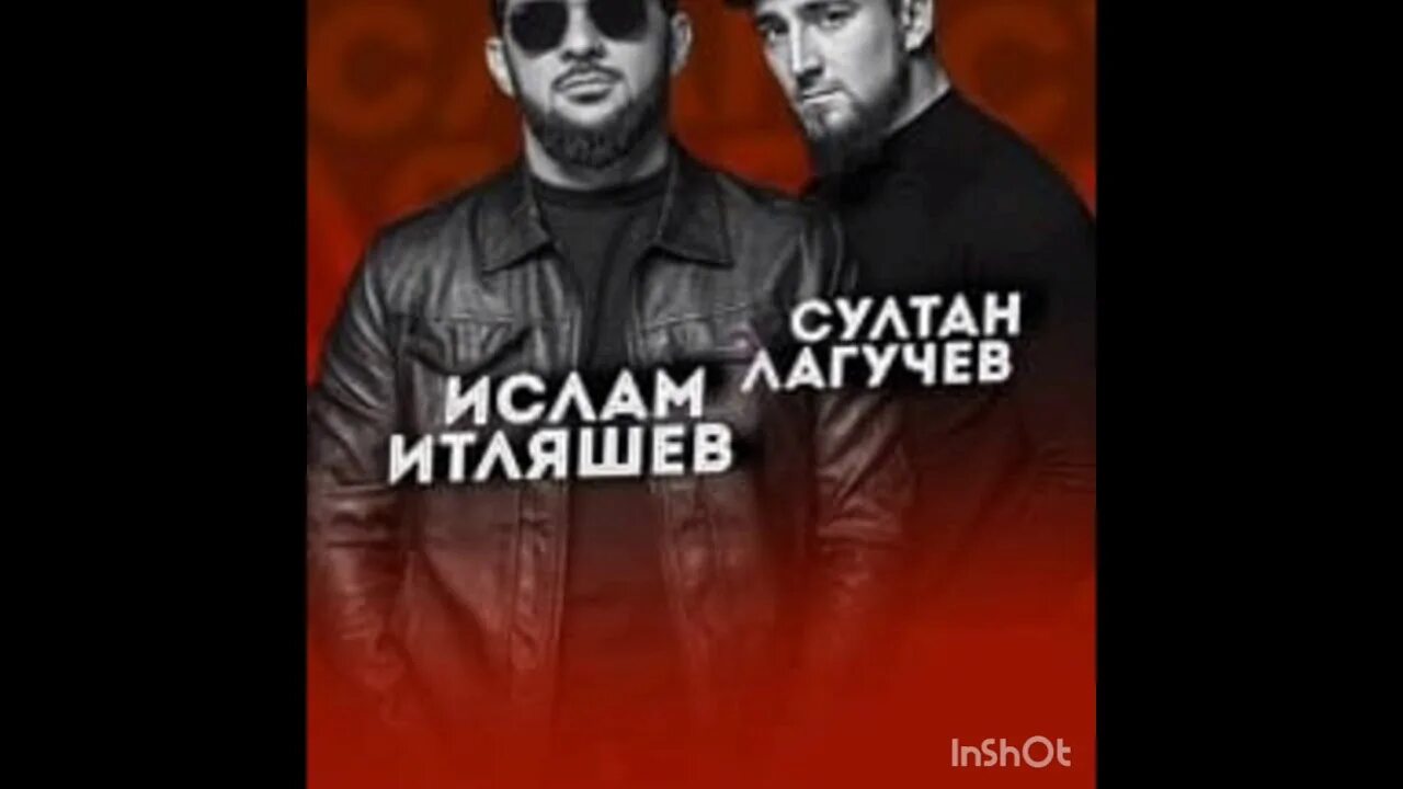 Султан лагучев нация. Лагучев на твоей вечеринке. Ислам итляшев ай. Лагучев на твоей вечеринке. Султан лаугчев и ислам итяшев.