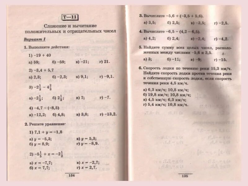 Тест деление отрицательных чисел. Сложение и вычитание положительных и отрицательных чисел 6 класс. Положительные и отрицательные числа 6 класс. Положительные и отрицательные числа 6 класс проверочная. Вычитание положительных и отрицательных чисел 6 класс.