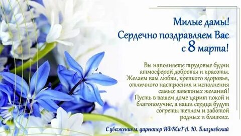 Милые дамы поздравляем вас с праздником весны
