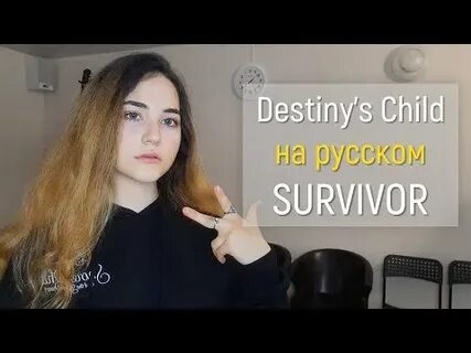 Child survivor песня