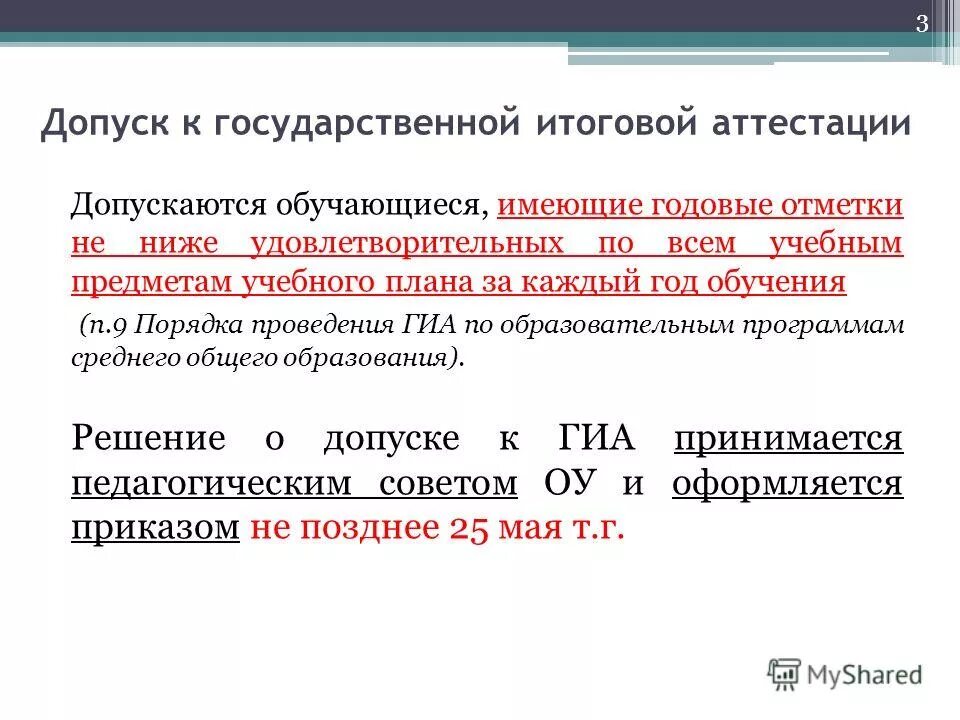 К освоению программы профессионального обучения допускаются лица. Получение общего образования статья. Не ниже среднего общего. Среднее профессиональное образование это. Не ниже среднего общего.