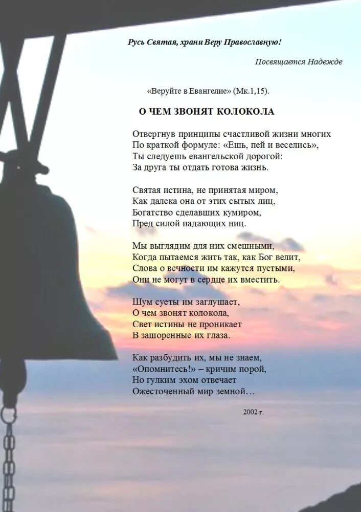 Стихи о колоколах. Колокола текст. Звонят колокола слова. Стихотворение по колокола. Сон звон слышать