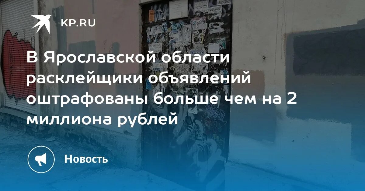 Объявления ярославль мужчин. Расклейщик объявлений. Требуется расклейщик.