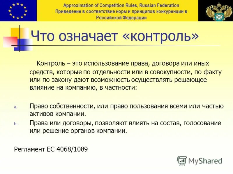 Competition rules. Контроль что это означает.