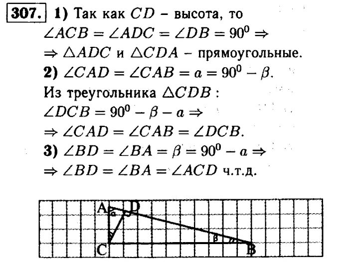 Геометрия атанасян 7 9 номер 265. Геометрия 7-9 класс Атанасян 307. Геометрия 7 класс Атанасян 307.