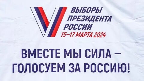 За кого голосовать в марте 2024 года