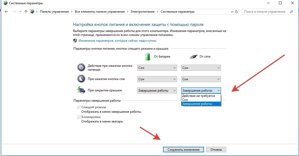 Не нажал сохранить что делать. Причина выключения экрана на ноутбуке. Ноутбук отключается при закрытии крышки. Включение отключение экрана ноутбука. Как настроить ноутбук.