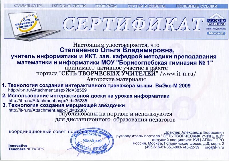 готовый урок сайт для учителей. копилка уроков логотип. контроль в наполнении профессионального портфолио. пример сайта преподавателя. вебинары для учителей.