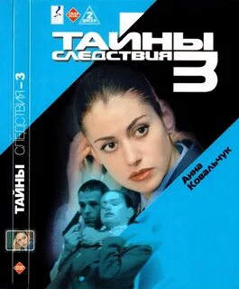 Тайны следствия три дня