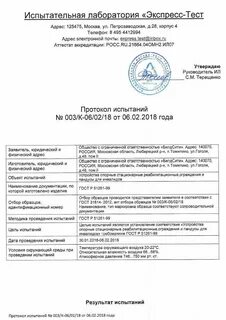 Протокол эксплуатационных испытаний