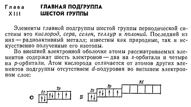 Группа шестой элемент. Элементы vi группы главной подгруппы. Элементы vi группы, главной подгруппы (строение атома,).. Главная Подгруппа vi группы.общая характеристика. Общая характеристика элементов шестой группы главной подгруппы.