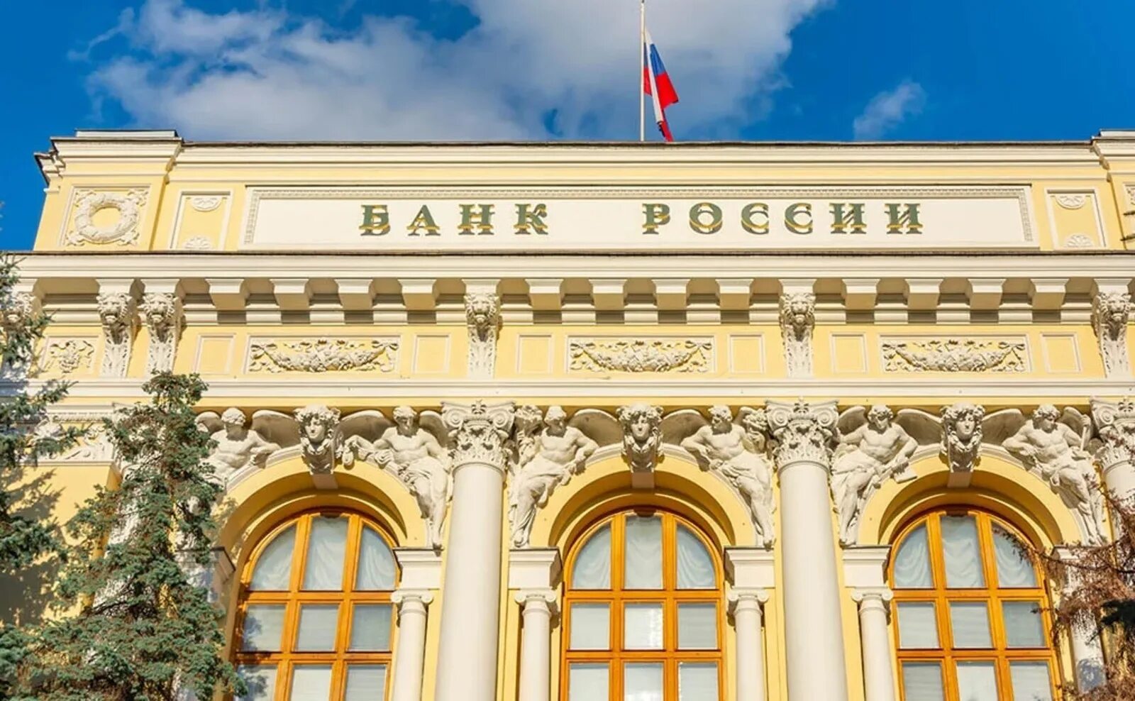 Российский экономический банк. Банк России. Центральный банк. Банки РФ. Центральный банк РФ.