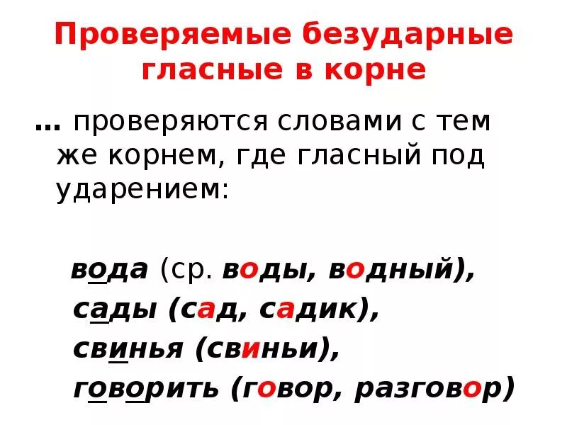 Как определить проверяемые гласные