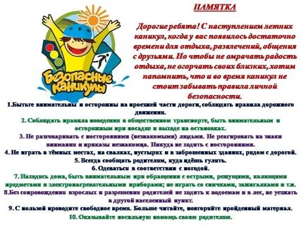 Памятка по мероприятиям