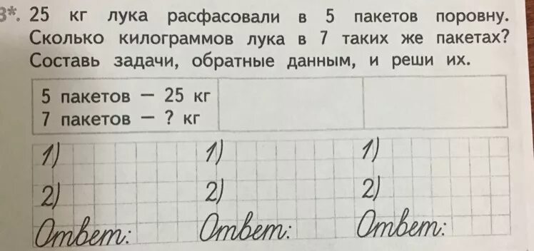 Три одинаковых пакета. Задания по математике 2 класс обратные задачи. Составь и реши задачи обратные данные. Задача для второго класса обратные задачи. Составление обратных задач из данной.