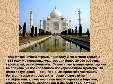 Мавзолей тадж махал сообщение