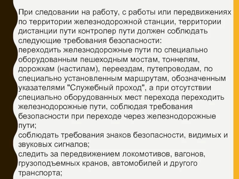Требования безопасности на железнодорожных путях. Служебный проход на станции. Проход к месту работ. Техника безопасности на жд дороге. Маршруты служебного прохода на ж.