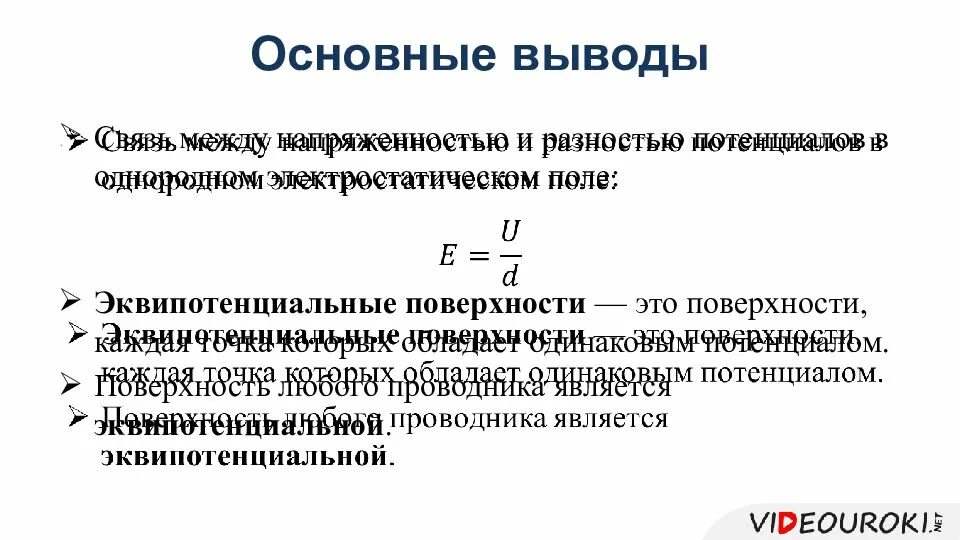 Потенциал электростатического поля и разность потенциалов. Работа перемещения заряда в электрическом поле формула. Разность потенциалов через напряженность. Потенциальная энергия электростатического поля. Формула связывающая напряженность и разность потенциалов.