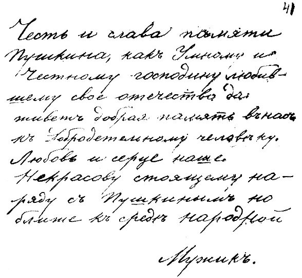 Написали письмо писатели. Письмо писателю. Письма Некрасова. Письма крестьян. Письмо Некрасову.