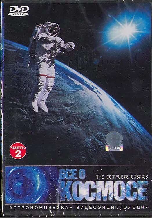 Космическая одиссея (2004/i). Bbc. Плакаты кинофильмов космос. Вселенная наш дом. Dvd-диск.