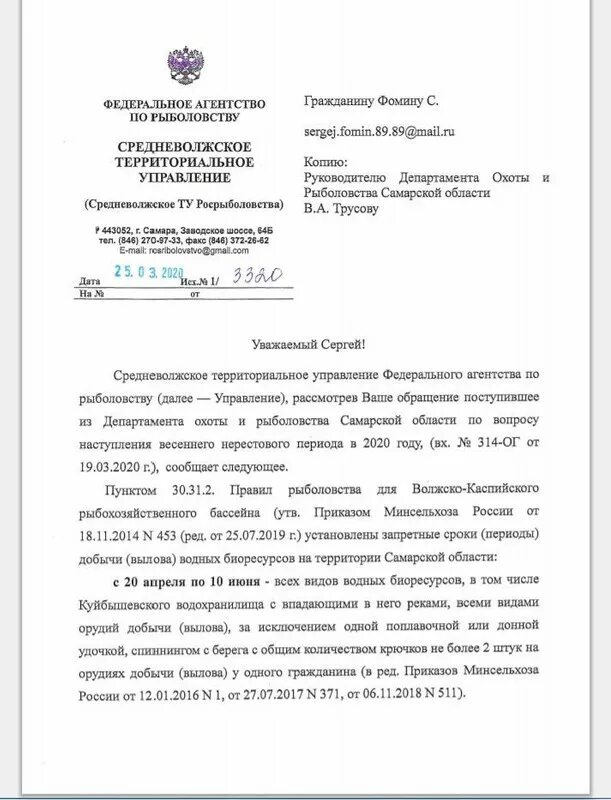 Нерестовый запрет в самарской. Правила рыболовства в Самарской области. Правила Росрыболовства. Департамент охоты и рыболовства Самарской области. Нерестовые участки Самарской области, правила рыболовства.