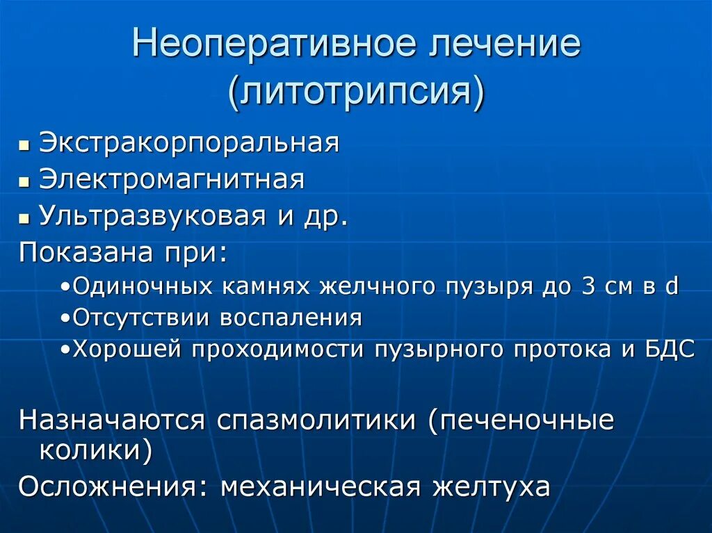Оперативное и неоперативное проведение