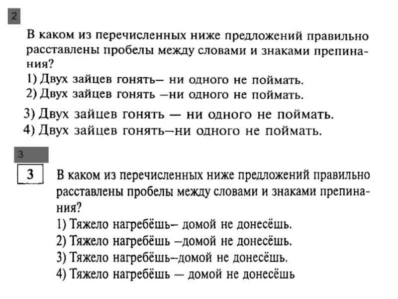 Какое из перечисленных ниже предложений расставлены пробелы. Правильно расставлены пробелы между словами и знаками препинания?. Правильно расставлены пробелы в тексте. Как правильно расставлять пробелы в информатике.