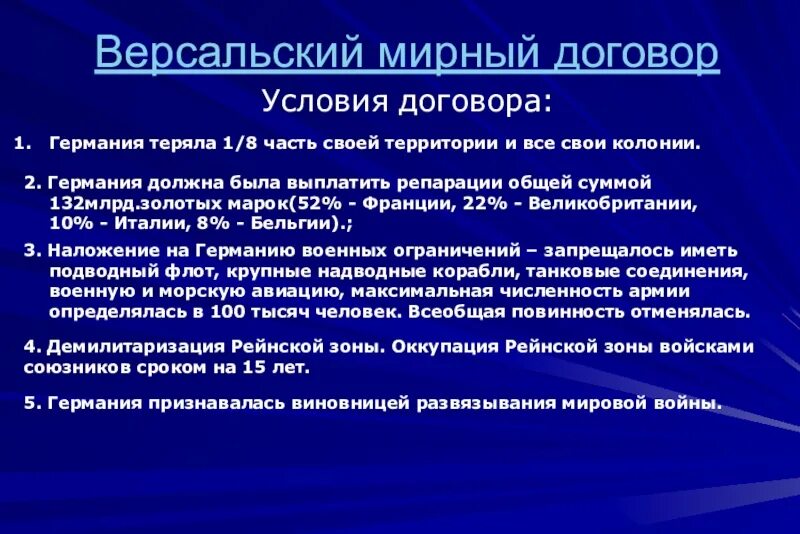 Подписание версальского мирного договора дата. Условия версальского мирного договора. условия версальского мирного договора 1919 кратко. версальский мирный договор с германией. итоги первой мировой войны по условиям версальского договора.