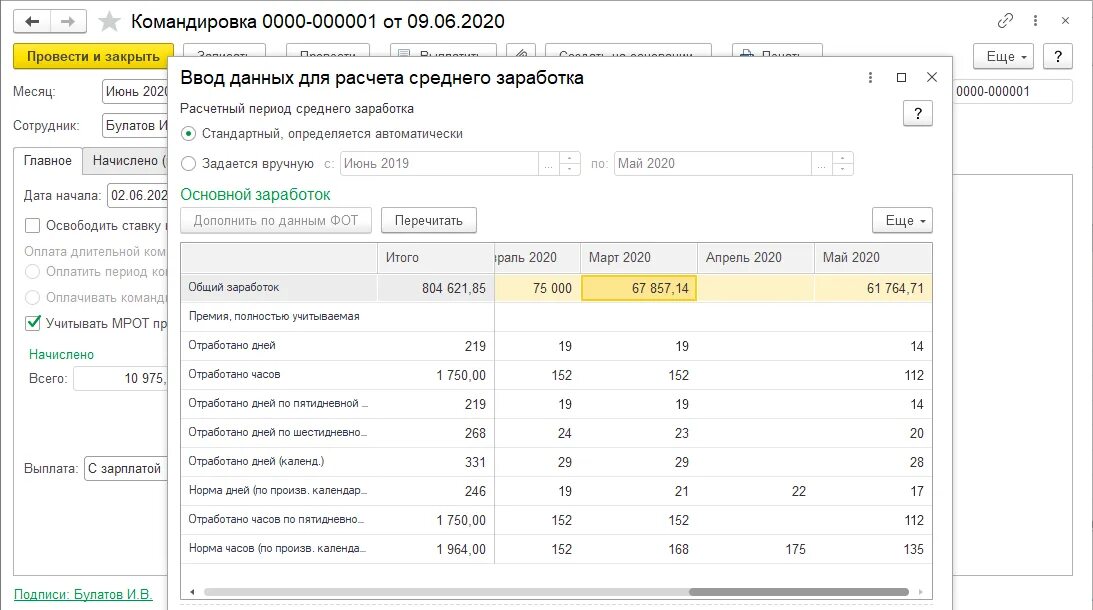 Командировки 2021. Учтено дней при расчете среднего заработка. Оплата среднего заработка при командировке. Средний заработок для исчисления командировки. Расчет ср заработка для командировки.