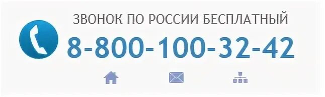 Оренбургское доверие. 8-800-100-75-05 Звонок. 8 (800) 100-76-55 (Бесплатный звонок).