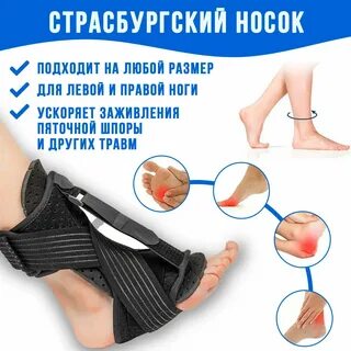Страсбургский носок ортопедический