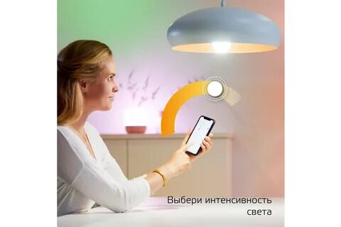 Лампа управление смартфоном