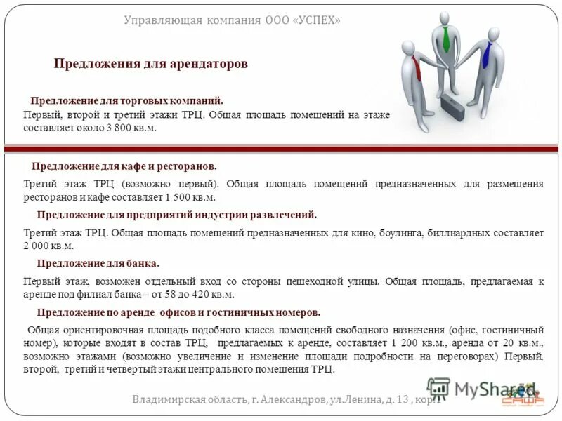 Как правильно сдавать помещения в аренду. Коммерческое предложение по сдаче в аренду нежилого помещения. образец коммерческого предложения аренды нежилого помещения образец. коммерческое предложение для арендаторов. коммерческое предложение для арендодателя.