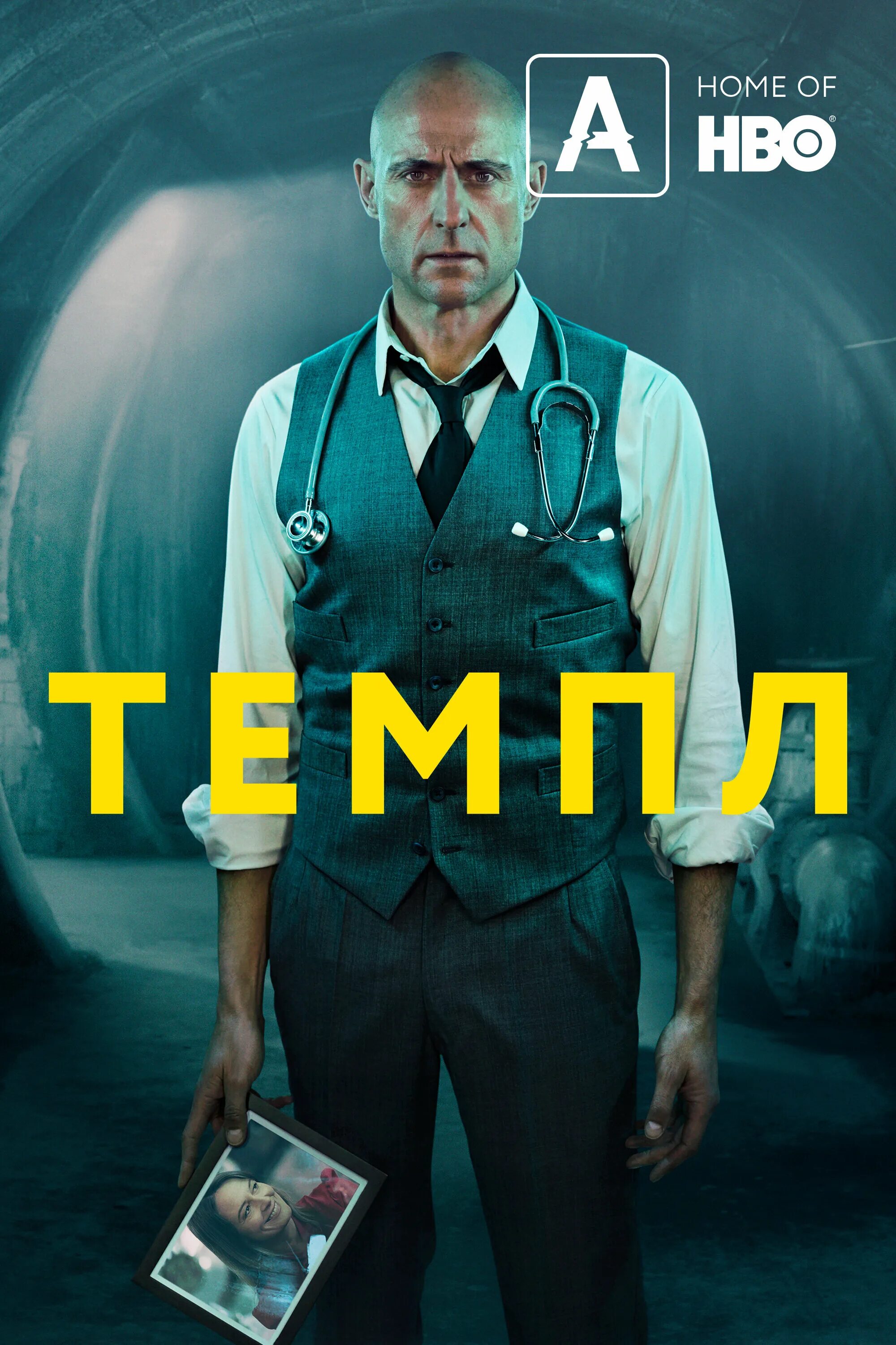 Темпл 1. Темпл 2019.