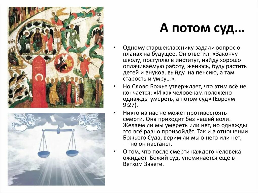 Что значит божий. Суд божий определение. божий судья. имя бога судьи. божий суд вода.