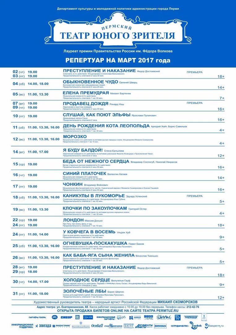 Тюз саратов афиша на апрель 2024