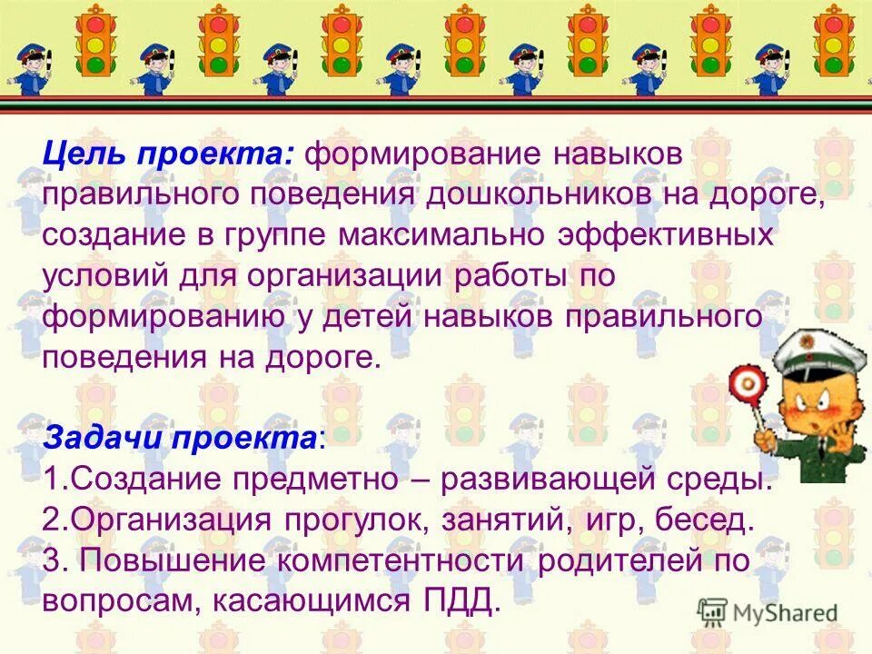 Цель по пдд для дошкольников. Формирование поведения у детей. Формирование навыков безопасного поведения на дорогах для родителей. Формирование основ безопасного поведения у дошкольников. Навыки безопасного поведения.