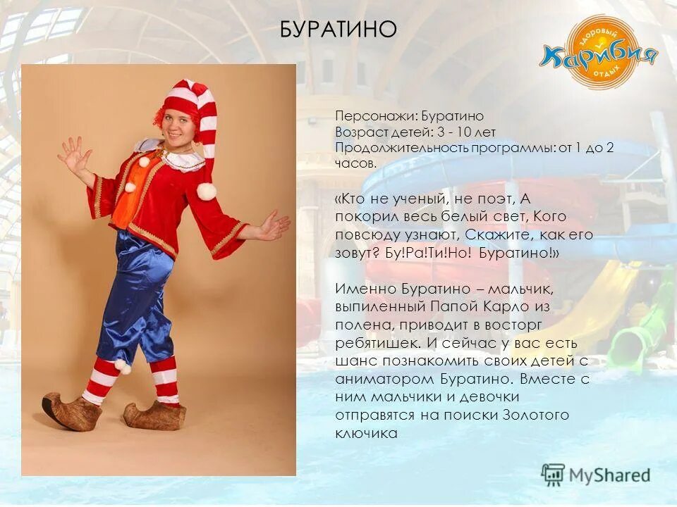 как его зовут буратино. как звали друга папы карло. как его зовут буратино. скажите как его зовут. скажите как его зовут буратино текст.